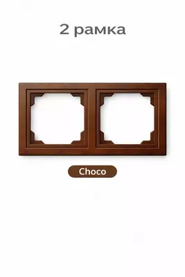  2 РАМКА разеток Только в розницу