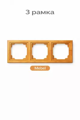   3 РАМКА