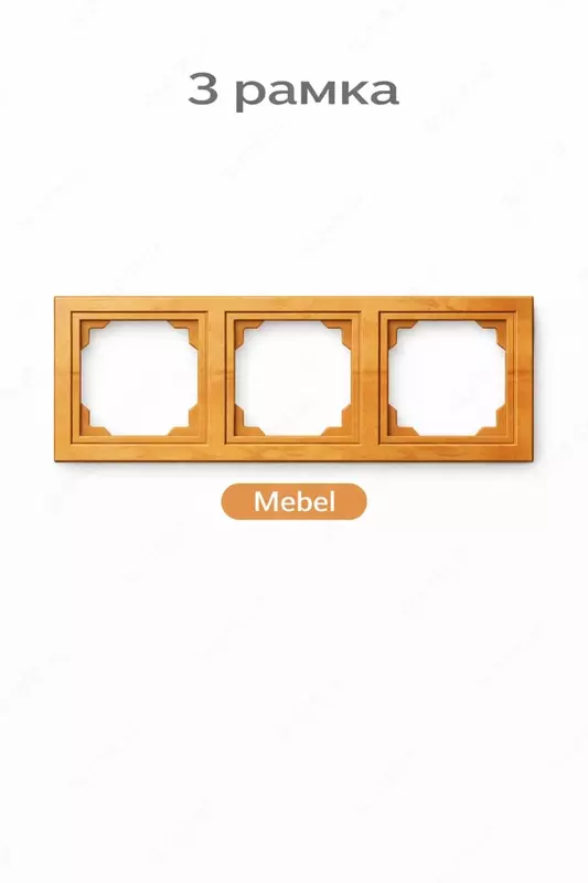   3 РАМКА