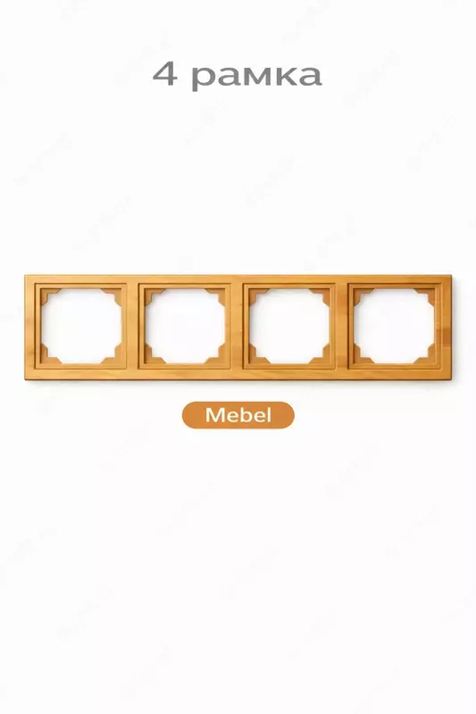   4 РАМКА