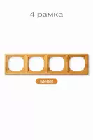   4 РАМКА