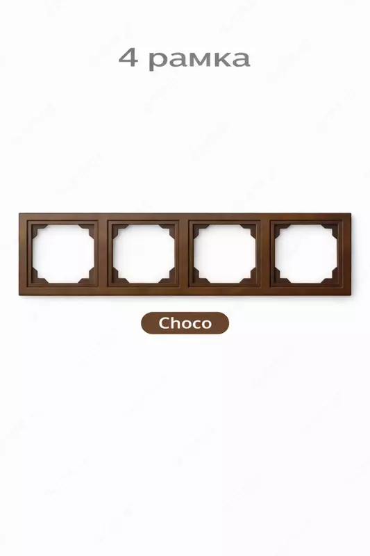  4 РАМКА Только в розницу