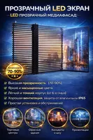 LED экран (Сеточный)