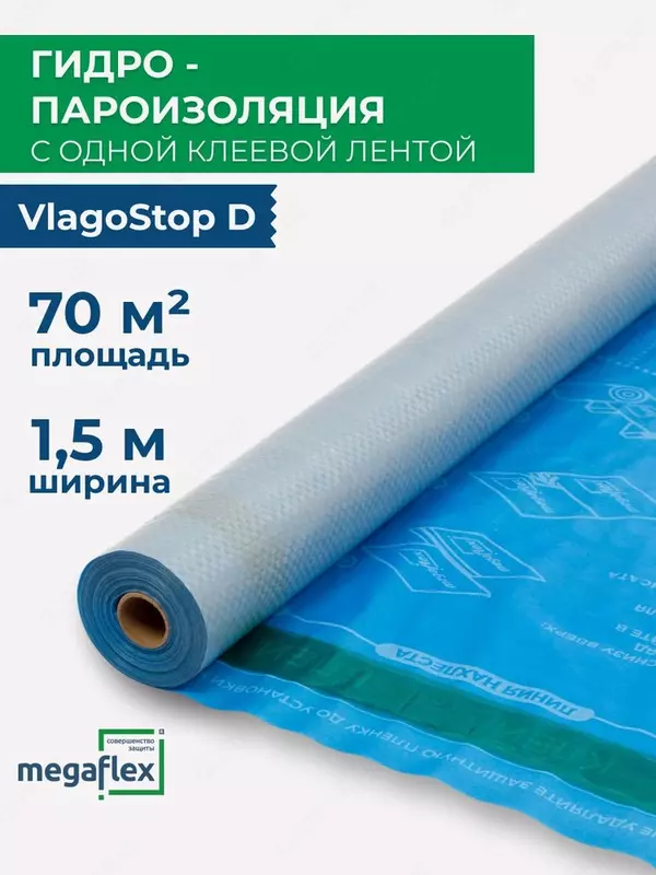 ветро-влагозашита Велфорд А (ш.1.60  70 м2) влаго-ветрозащитная однослойная мембрана