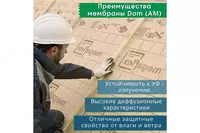   Megaflex Dom (AM) ikki yelimli tasmali namlik va shamoldan himoyalovchi uch qatlamli diffuzion membrana