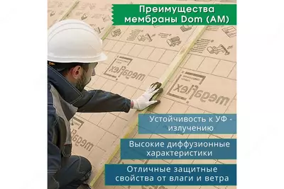   Megaflex Dom (AM) ikki yelimli tasmali namlik va shamoldan himoyalovchi uch qatlamli diffuzion membrana