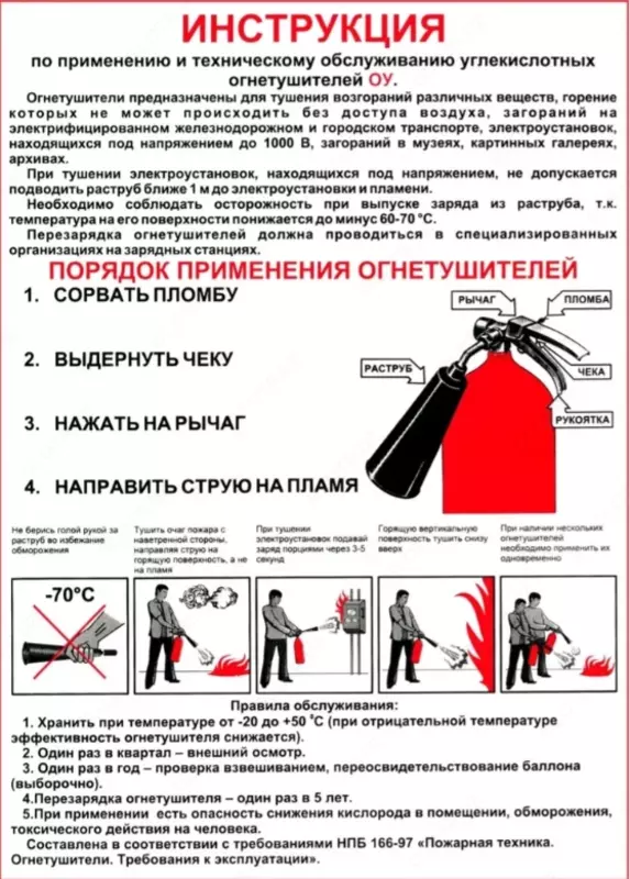  Огнетушитель углекислотный ОУ-2 Комплексная пожарная безопасность