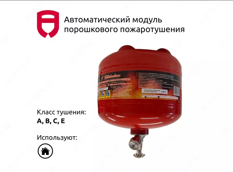 Модульный автоматический огнетушитель 10 кг