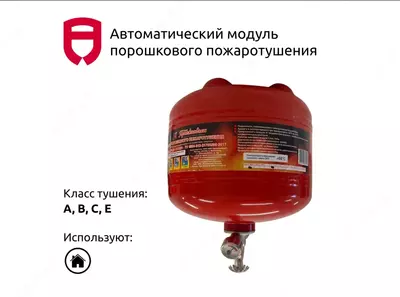 10 kg li modulli avtomatik o‘t o‘chirgich