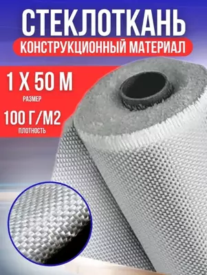 Стеклоткань 13