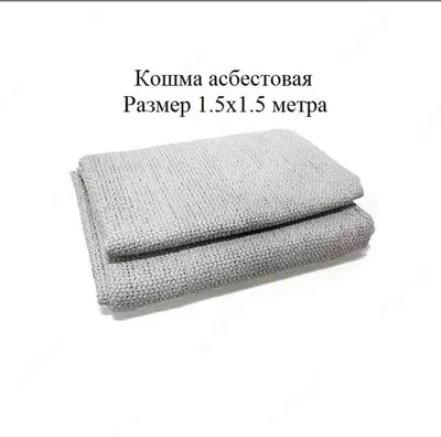 Противопожарная кошма (Асбестовые ткани)