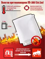 Противопожарная кошма ПП-300