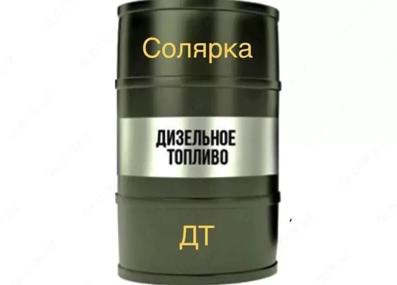 Продаем дизельное топливо (солярка
