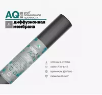 Гидро-ветрозащитная паропроницаемая усиленная мембрана "ИЗОСПАН AQ proff-188"