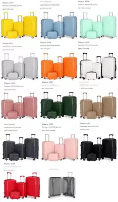 Большой ассортимент чемоданов