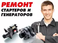 Starter va generatorlarni ta’mirlash