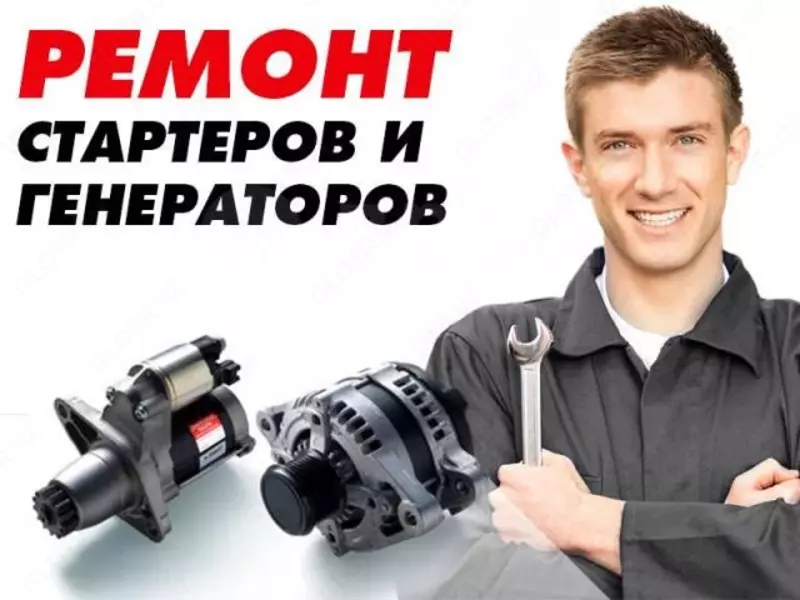Starter va generatorlarni ta’mirlash