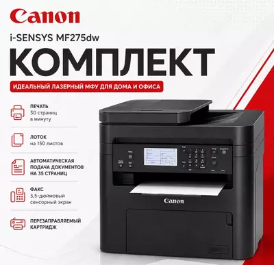 Canon i-SENSYS MF275dw A4 monoxrom MFU 4-va-1da (Printer/Kopir/Skaner/Faks  29 sah/daqiqa  Duplex  ADF  Wi-Fi)