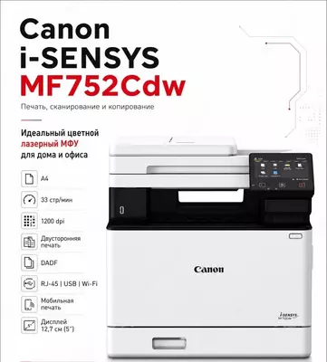 Canon i-SENSYS MF752Cdw yuqori unumli rangli lazerli MFP (printer  skaner va nusxa ko‘chirgich)