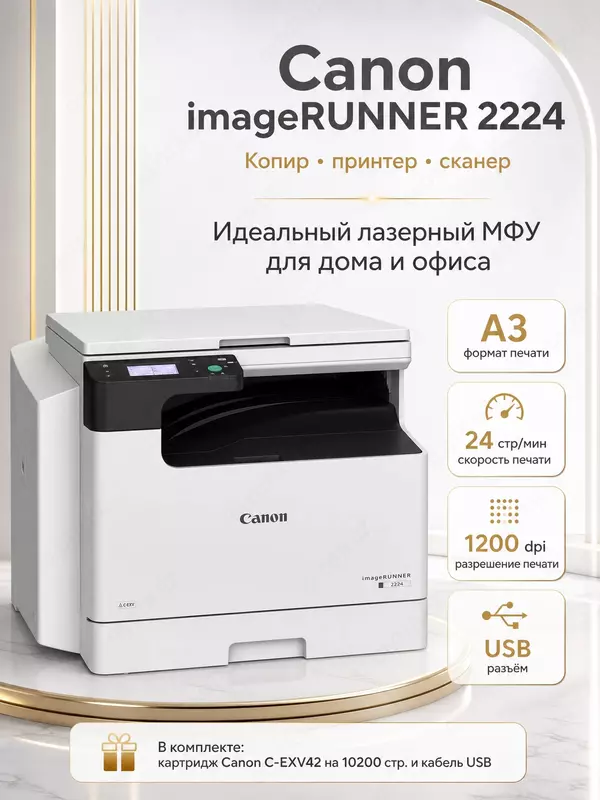 Canon imageRUNNER 2224 II monoxrom lazerli A3 MFP (Printer/Skaner/Nusxa) p/n: 7080C001AA
