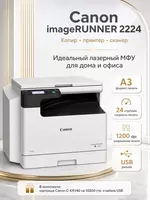 Canon imageRUNNER 2224 II monoxrom lazerli A3 MFP (Printer/Skaner/Nusxa) p/n: 7080C001AA