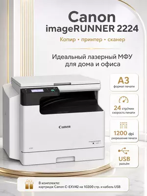 Canon imageRUNNER 2224 II monoxrom lazerli A3 MFP (Printer/Skaner/Nusxa) p/n: 7080C001AA