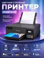 Wi-Fi va o‘rnatilgan SNPCga ega 6 rangli Epson EcoTank L8050 siyohli foto printer (A4)