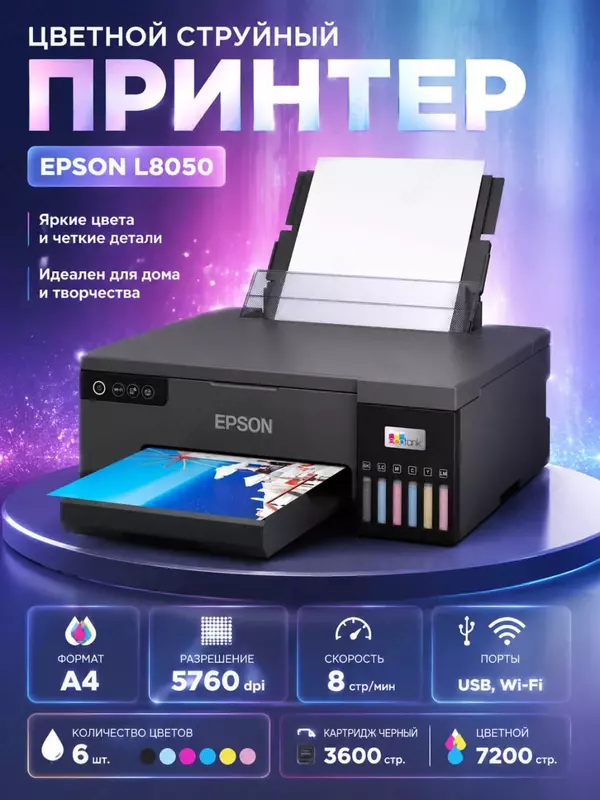 Wi-Fi va o‘rnatilgan SNPCga ega 6 rangli Epson EcoTank L8050 siyohli foto printer (A4)