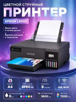 Wi-Fi va o‘rnatilgan SNPCga ega 6 rangli Epson EcoTank L8050 siyohli foto printer (A4)