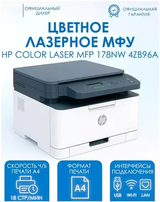 HP Color Laser 178nw rangli lazerli ko‘p funksiyali qurilmasi (Printer/Skaner/Nusxa  Wi-Fi  Ethernet) p/n: 4ZB96A