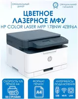 Цветное лазерное МФУ HP Color Laser 178nw (Принтер/Сканер/Копир  Wi-Fi  Ethernet) p/n: 4ZB96A