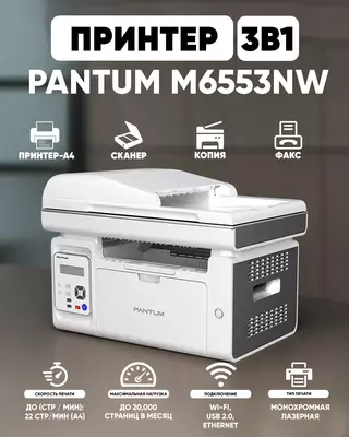 MFU Pantum M6553NW printeri