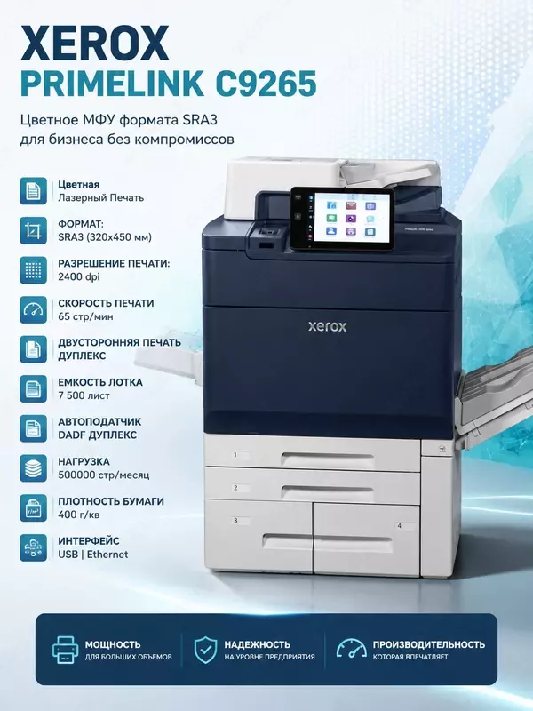 Xerox PrimeLink C9265 raqamli bosma mashinasi (SPM) (A3+  65 sah/daq  rangli)