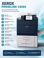 Xerox PrimeLink C9265 raqamli bosma mashinasi (SPM) (A3+  65 sah/daq  rangli)