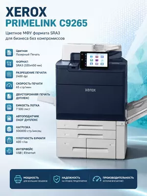 Xerox PrimeLink C9265 raqamli bosma mashinasi (SPM) (A3+  65 sah/daq  rangli)