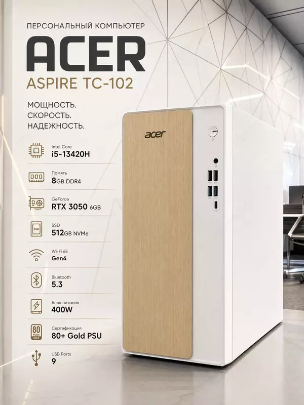 Персональный компьютер Acer Aspire TC-102 MiniTower (Core i5-13420H  8GB DDR4  512GB SSD  RTX 3050 6GB)