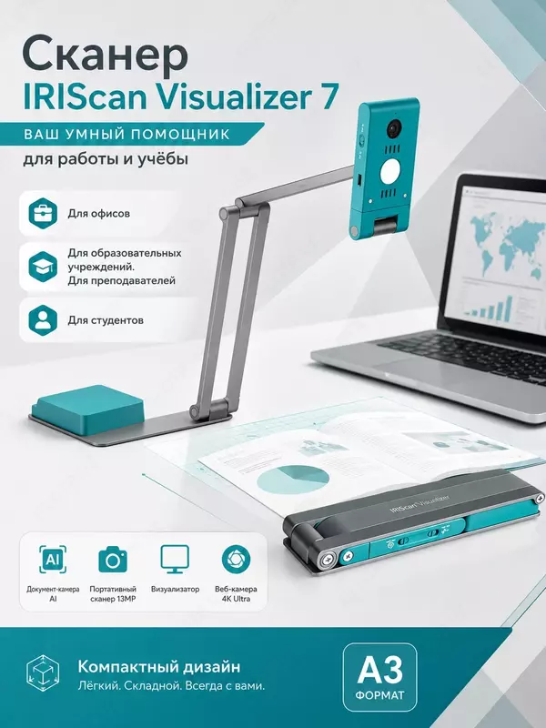 Документ-камера и сканер IRIScan Visualizer 7 (4K  13MP  USB-C)