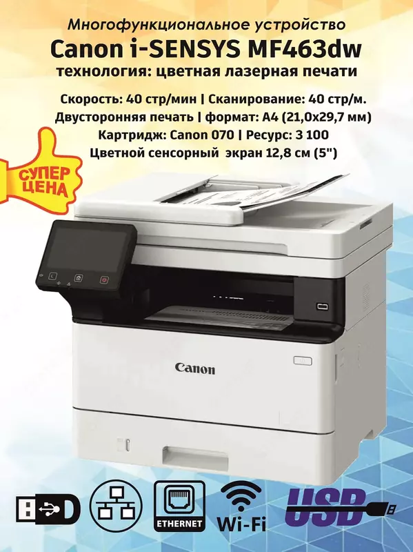 Canon i-SENSYS MF463dw A4 monoxrom MFU 3-va-1da (Printer/Kopir/Skaner  40 sah/daqiqa  Duplex  Wi-Fi)