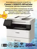 Canon i-SENSYS MF463dw A4 monoxrom MFU 3-va-1da (Printer/Kopir/Skaner  40 sah/daqiqa  Duplex  Wi-Fi)