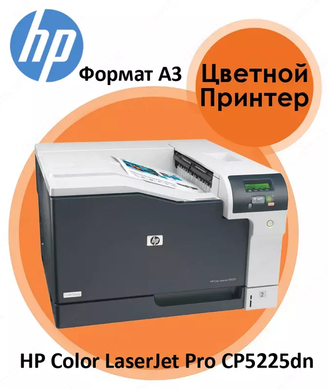 HP Color LaserJet Professional CP5225dn A3 rangli lazerli printeri (Duplex  Tarmoqli)