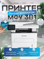 Pantum BM5100FDN printer