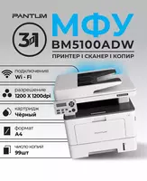 Pantum BM5100ADW printer