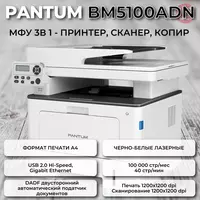 Pantum BM5100ADN printer