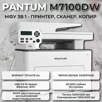 Pantum M7100DW принтер