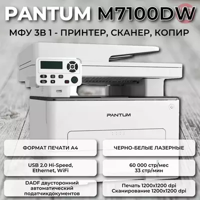 Pantum M7100DW printer