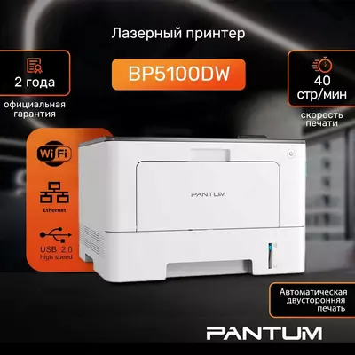 Pantum BP5100DW printer