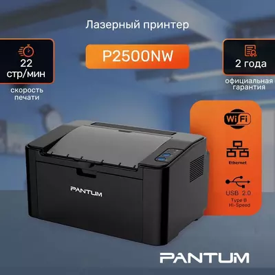 Pantum P2500NW принтер
