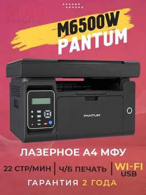 Монохромное лазерное МФУ 3-в-1 Pantum M6500W A4 (Принтер/Копир/Сканер  22 стр/мин  Wi-Fi)