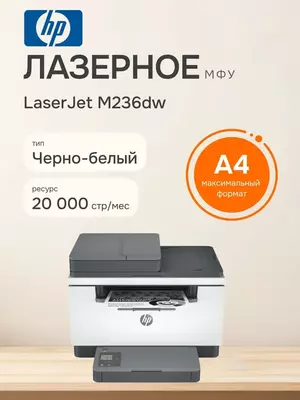 HP LaserJet M236dw printer