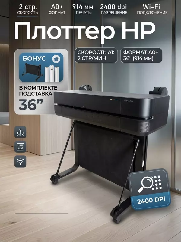HP DesignJet T630 36 oqimli plotteri A0 (A0/914 mm  Wi-Fi  Tarmoqli  stend bilan)
